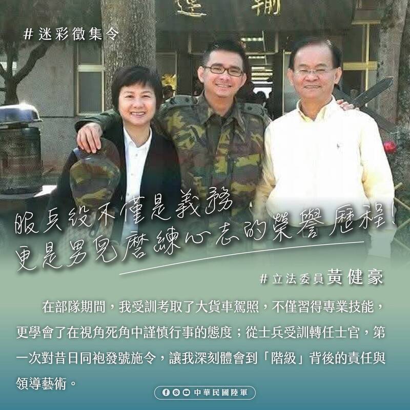 立法委員黃健豪他說，在臺中五支部運輸群服役的一年，是人生中最寶貴的人格養成期。在部隊期間，他受訓考取了大貨車駕照，不僅習得專業技能，更學會了在視角死角中謹慎行事的態度。（圖：取自中華民國陸軍臉書專頁）