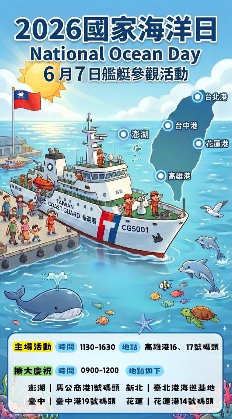 展現捍衛台灣的實力 6艘海巡艦開放參觀一次看