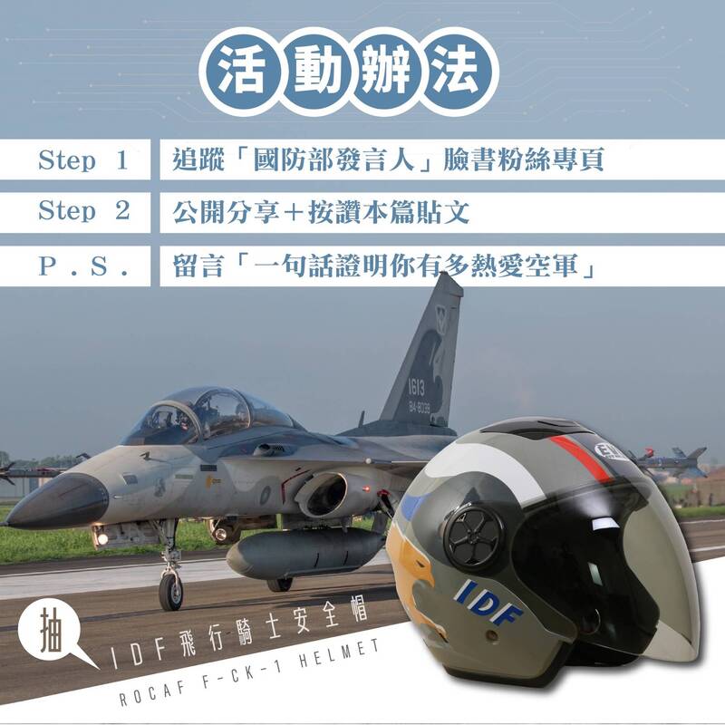 抽起來！ 國軍慶祝空軍節 IDF飛行頭盔安全帽讓你帶回家