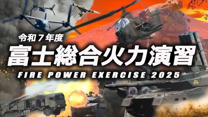 【影】日本「富士綜合火力演習」6/8登場 網路直播回歸一睹為快