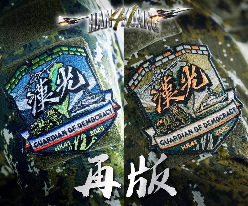網友好評敲碗 「漢光41號」演習紀念臂章確定要再版