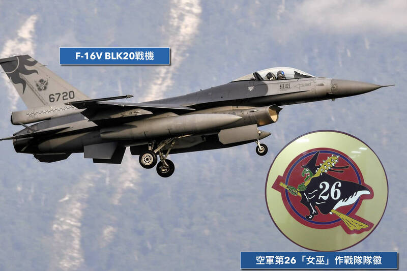 空軍26作戰隊「女巫騎掃把」隊徽很卡通 竟出自華特迪士尼設計