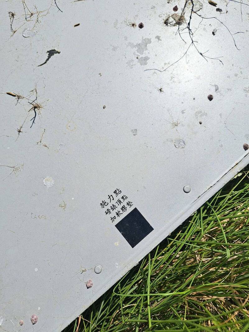 台東富山海岸淨灘撿到超大「垃圾」 竟是勇鷹號墜機副翼殘骸