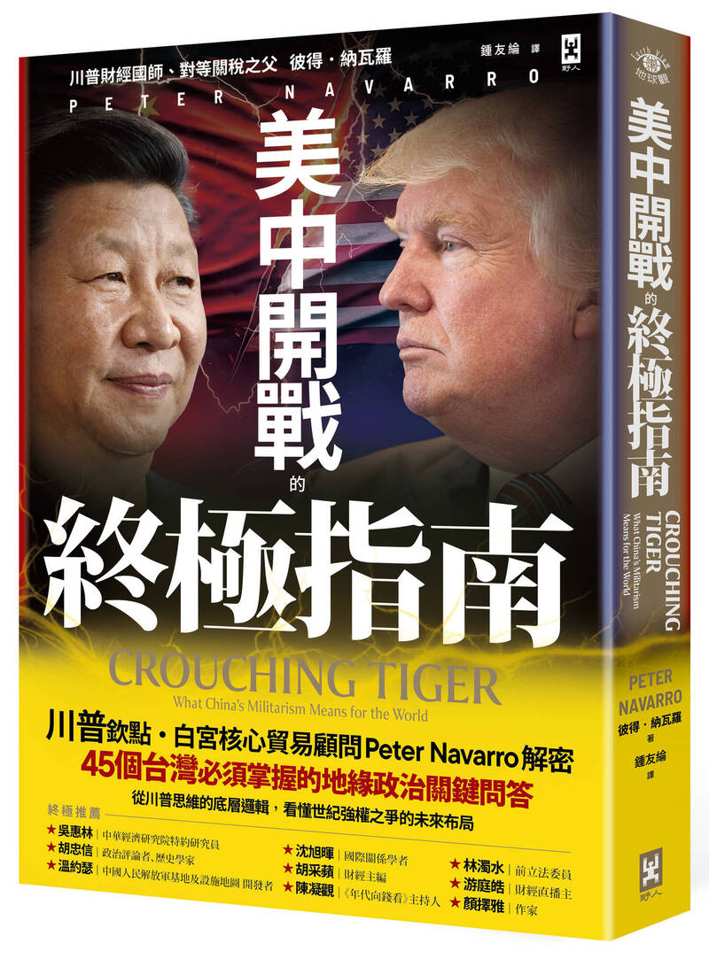 軍武書摘》美中開戰的終極指南