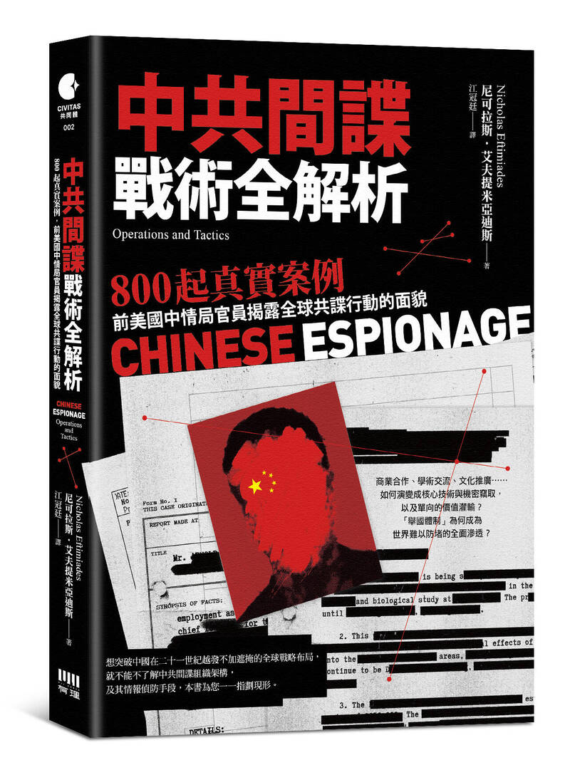 軍武書摘》中共間諜戰術全解析