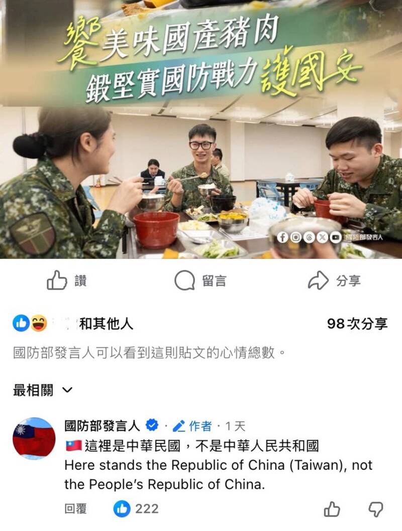 「國防部發言人」臉書被誤認是中國遭洗版 急澄清：這裡是中華民國