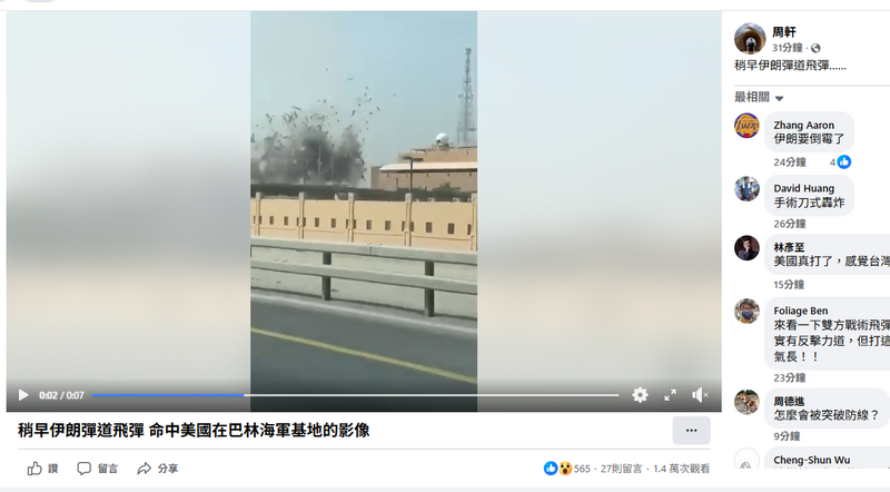 伊朗宣稱摧毀美軍卡達大型雷達  梅復興：不宜輕信！