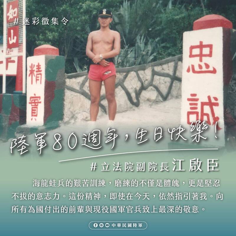 江啟臣海龍蛙兵紅短褲照重現江湖  黃健豪難忘服役取得大貨車駕照