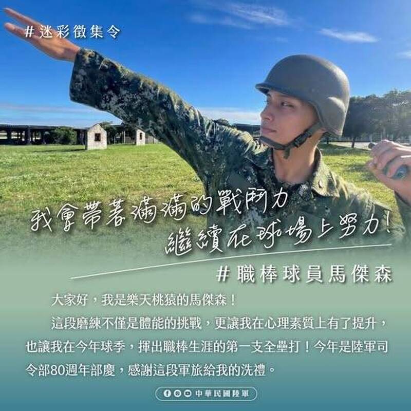 職棒球員馬傑森擲手榴彈照曝光 演員王燦服役由弱雞變強化 職棒球員馬傑森擲手榴彈照曝光 演員王燦服役由弱雞變強化