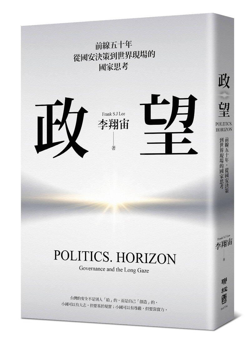 李翔宙《政望》書摘  戰略樞紐的核心：台灣的三重價值
