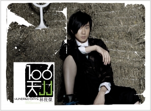 林俊傑出輯 《100天》再出發