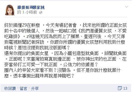 雞排妹嗆Z9：沒提到我就沒版面嗎？