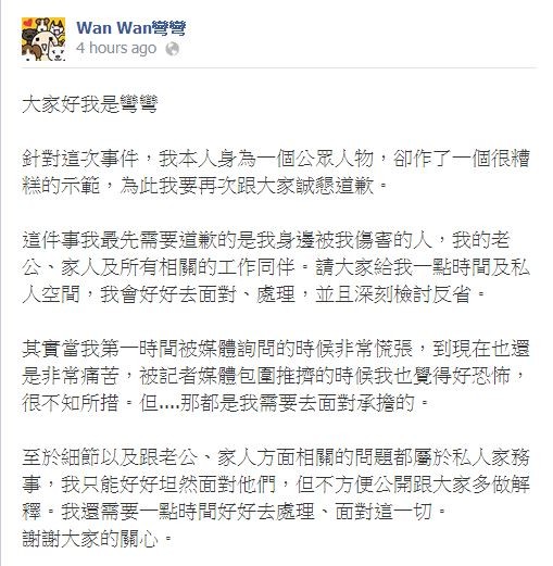 彎彎深夜發文 向老公道歉
