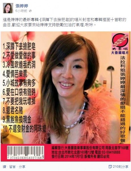 法拉利姐要出專輯？ 《深蹲下去撿肥皂》引遐想