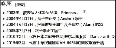 李蒨蓉 維基被酸代言阿帕契