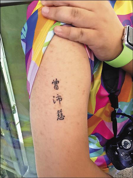 女粉太愛曾沛慈 手臂刺青偶像名