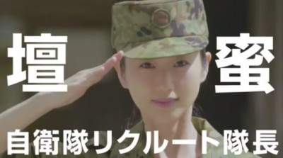 日本自衛隊募兵 壇蜜穿軍服入伍了！