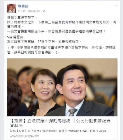 彈劾馬文章被「河蟹」 導演楊雅喆：大家不是笨蛋
