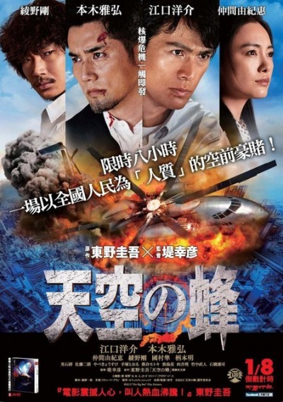 （贈票）江口洋介「日版阿湯哥」 《天空之蜂》豁出去
