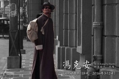 《功夫》殺手「地殘」辭世 享壽68歲