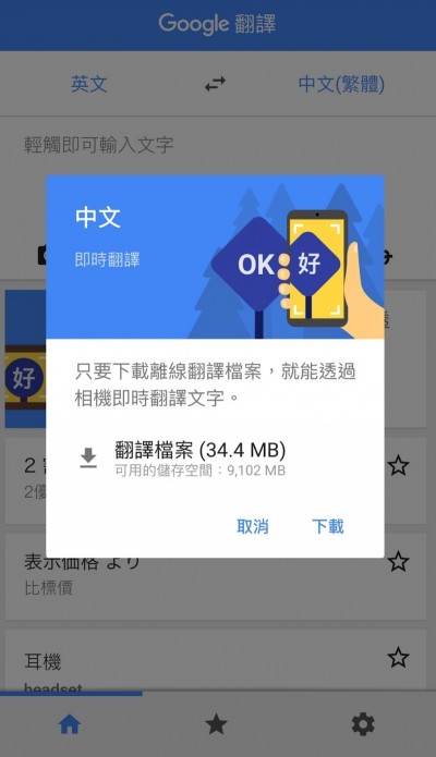 Google離線翻譯 iOS也能用了