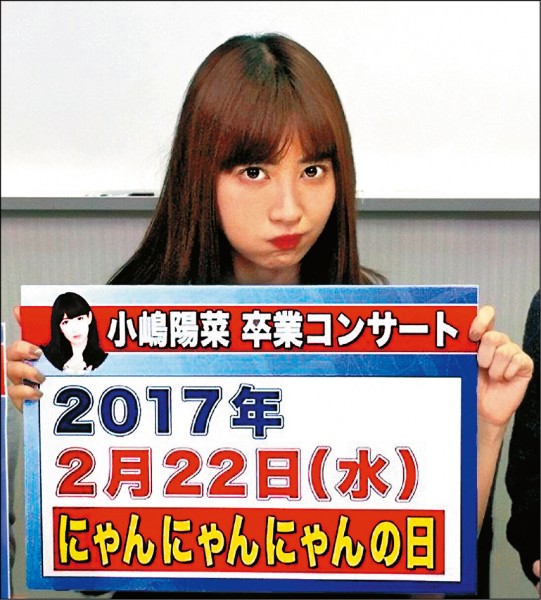 「AKB」小嶋陽菜   敲定畢業日期了