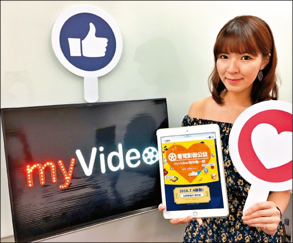 【流行消費】myVideo看電影 公益捐款種福電