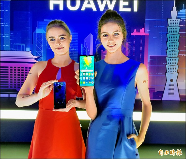 【流行消費】華為Mate 20 今上市 Pro版全球首創無線反充