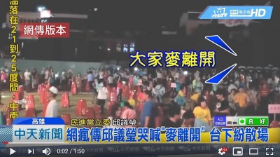 中天怒槓NCC!20萬罰不怕 堅稱邱議瑩「大家嘜離開」 中天怒槓NCC!20萬罰不怕 堅稱邱議瑩「大家嘜離開」