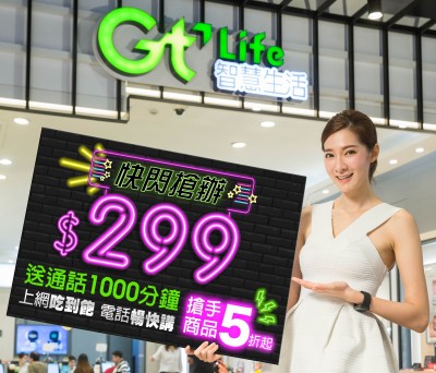 快閃搶辦！亞太電信299元上網吃到飽不限速 免綁長約 