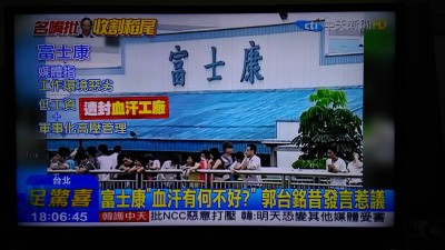 中天不報韓國瑜了!開鬥郭台銘 播出富士康醜聞 中天不報韓國瑜了!開鬥郭台銘 播出富士康醜聞