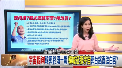 陳凝觀噴笑！韓國瑜宗教洗腦 名嘴爆：陳其邁傷了他