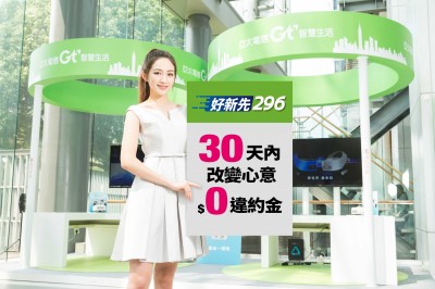 不滿意沒關係！亞太電信4G上網拚改觀 首月退租免付違約金