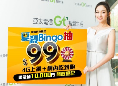 限量1萬名！11元沒搶到沒關係 99元4G上網吃到飽也可以