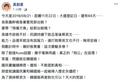無法打敗小英!問題出在韓身上 名嘴怒轟:無用至極 無法打敗小英!問題出在韓身上 名嘴怒轟:無用至極