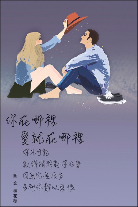 【兩性異言堂】〈圖文專欄〉愛你.因為是你 【兩性異言堂】〈圖文專欄〉愛你.因為是你