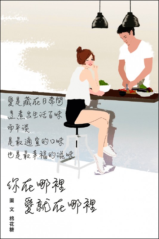 【兩性異言堂】〈圖文專欄〉愛你.因為是你 【兩性異言堂】〈圖文專欄〉愛你.因為是你