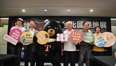 ITF 11/8登場 1111旅遊狂歡嘉年華、新增特色展館 ITF 11/8登場 1111旅遊狂歡嘉年華、新增特色展館