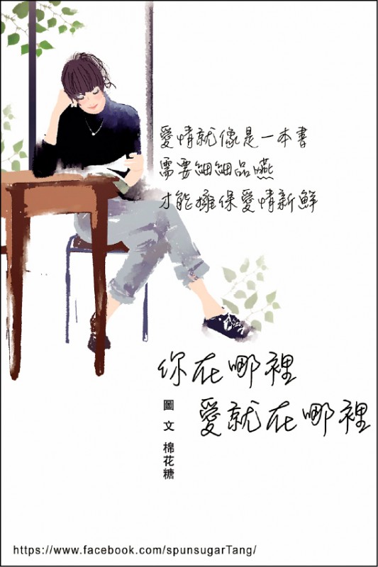 【兩性異言堂】〈圖文專欄〉愛你.因為是你 【兩性異言堂】〈圖文專欄〉愛你.因為是你