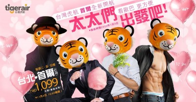 台灣虎航1/3開航首爾仁川航線 限時優惠票價1,099元起 台灣虎航1/3開航首爾仁川航線 限時優惠票價1,099元起