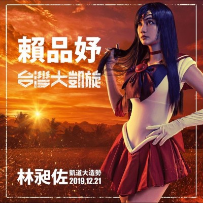 賴品妤根本辣爆!超激水手服…秒變火星仙子 賴品妤根本辣爆!超激水手服…秒變火星仙子