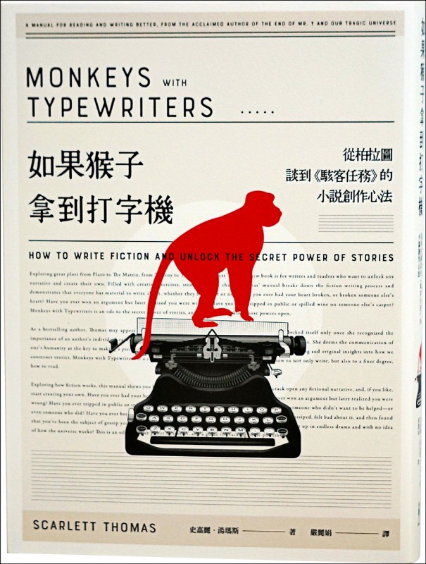 【自由副刊.愛讀書】《如果猴子拿到打字機》 【自由副刊.愛讀書】《如果猴子拿到打字機》
