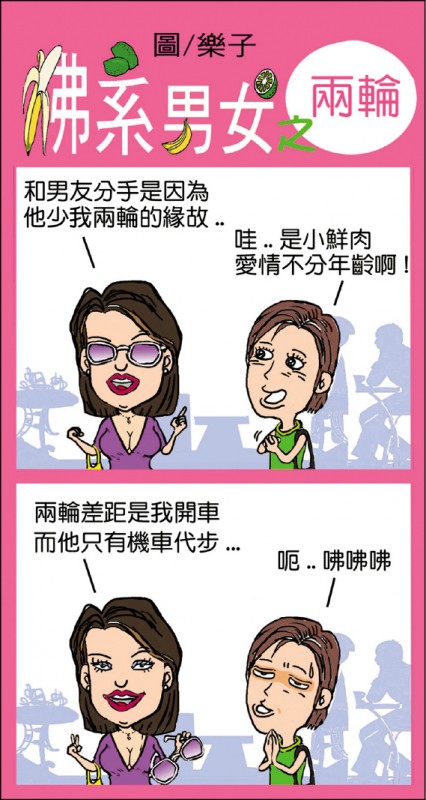 【兩性異言堂】〈佛系男女〉兩輪 【兩性異言堂】〈佛系男女〉兩輪