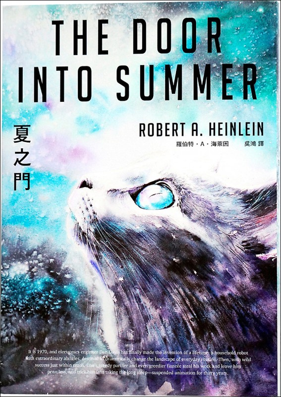 【自由副刊.愛讀書】《夏之門》 【自由副刊.愛讀書】《夏之門》