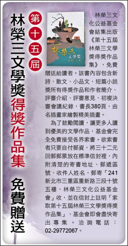 【自由副刊】第十五屆林榮三文學獎得獎作品集 免費贈送 【自由副刊】第十五屆林榮三文學獎得獎作品集 免費贈送