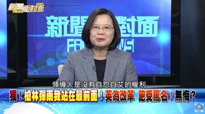 果然是辣台妹!蔡英文「鏡頭前不哭」原因曝光 親揭當總統最大挑戰 果然是辣台妹!蔡英文「鏡頭前不哭」原因曝光 親揭當總統最大挑戰