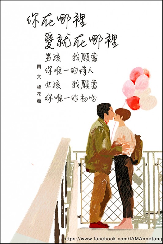【兩性異言堂】〈圖文專欄〉愛你.因為是你 【兩性異言堂】〈圖文專欄〉愛你.因為是你