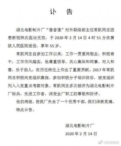 武漢肺炎》滅門!中國導演悲留遺言 一家4口17天內都辭世 武漢肺炎》滅門!中國導演悲留遺言 一家4口17天內都辭世