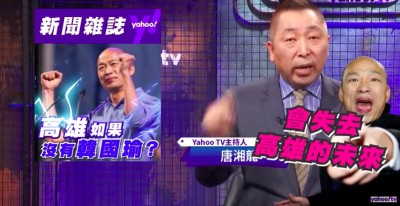 唐湘龍開砲了!預言高雄罷免韓國瑜「將失去未來」 唐湘龍開砲了!預言高雄罷免韓國瑜「將失去未來」