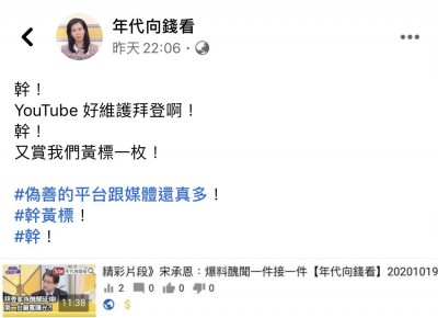 YouTube也維護拜登？政論粉專「遭黃標」火大開幹